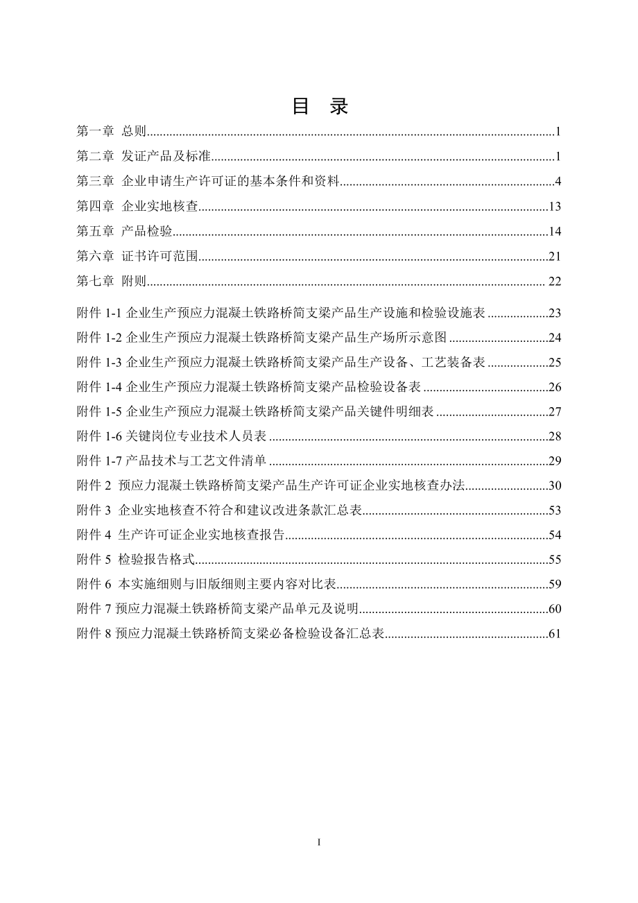 工业产品生产许可证实施细则.docx_第2页