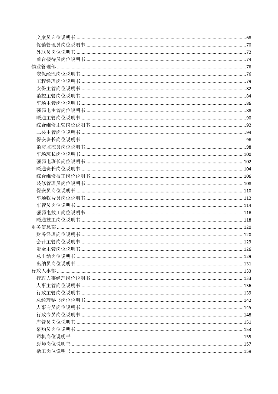 商业管理公司经营期人员组织架构及人员编制.docx_第3页