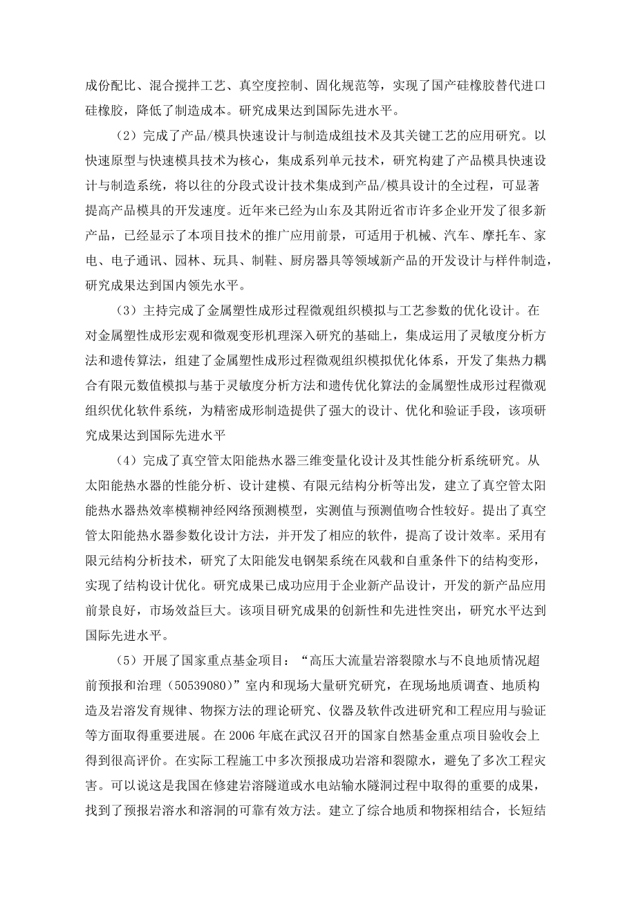 新结构材料与智能化加工技术科技创新平台.docx_第3页