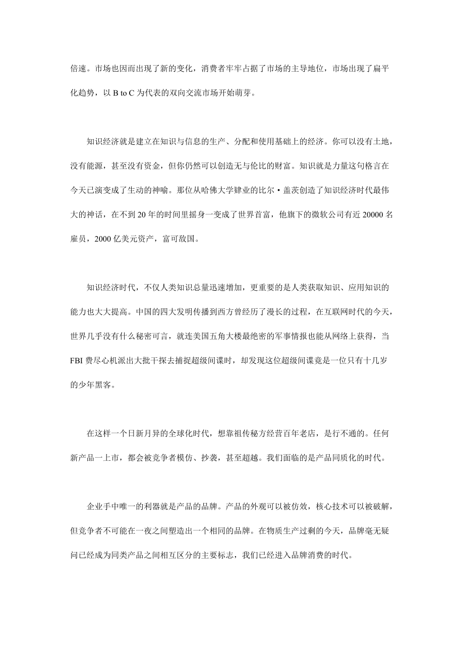 品牌策划知识讲解.docx_第2页