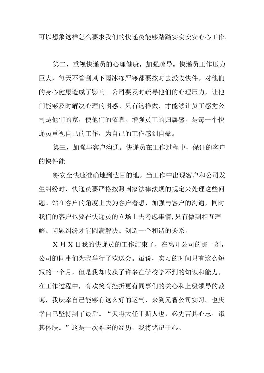 2022年外卖员年终工作总结.docx_第3页