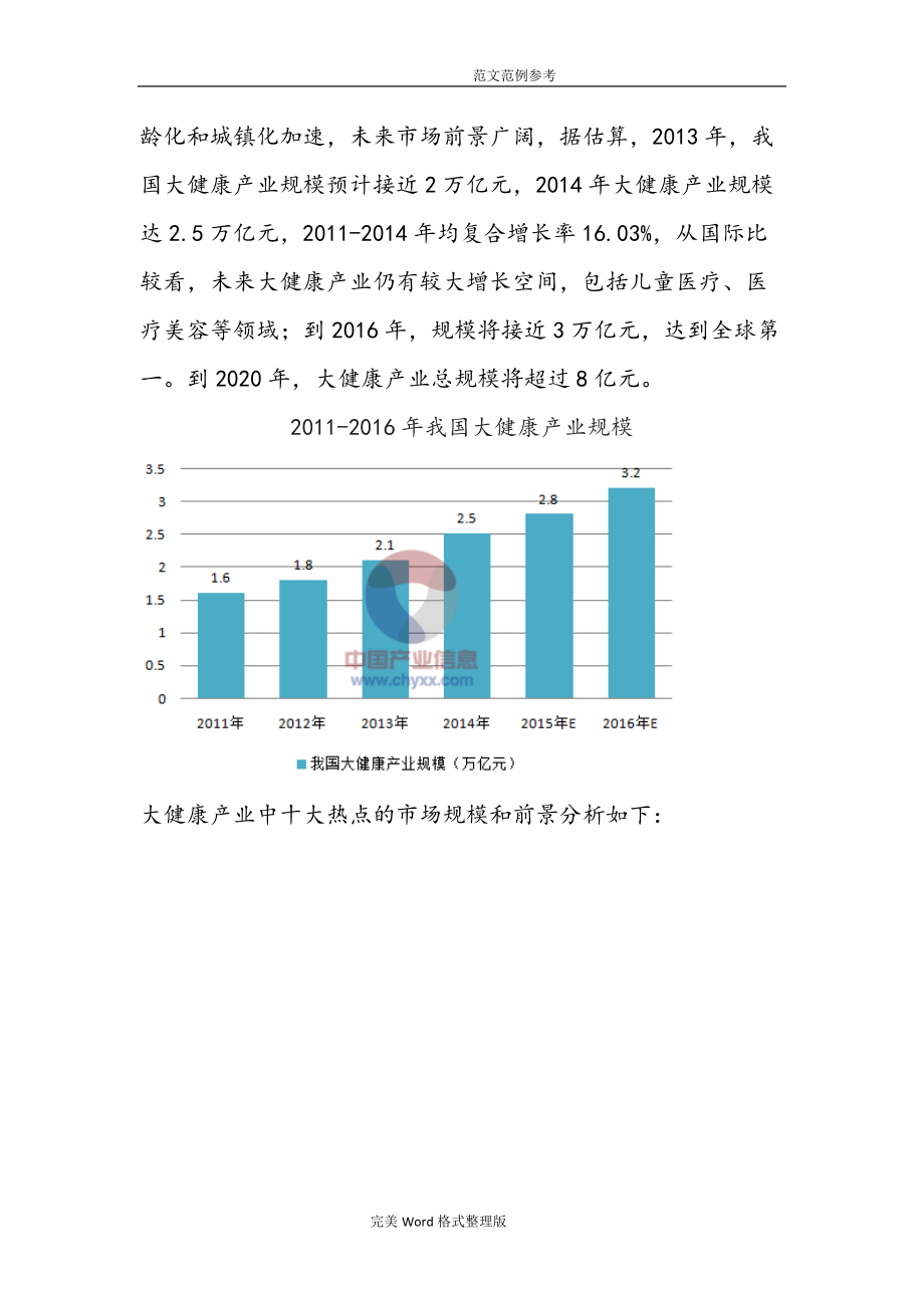 大健康产业国内外发展(DOC34页).doc_第3页