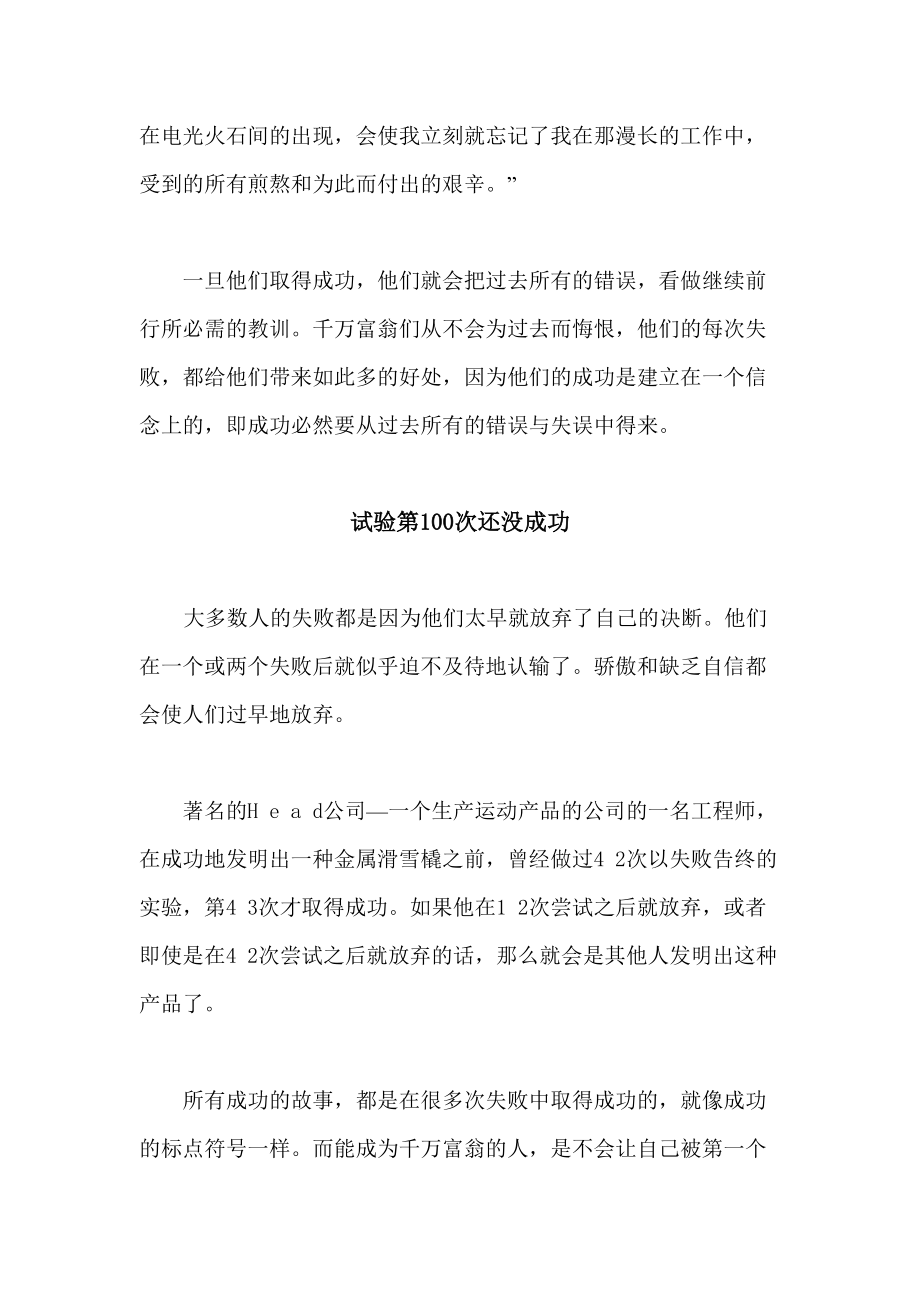 学习千万富翁的思维方式下.docx_第3页