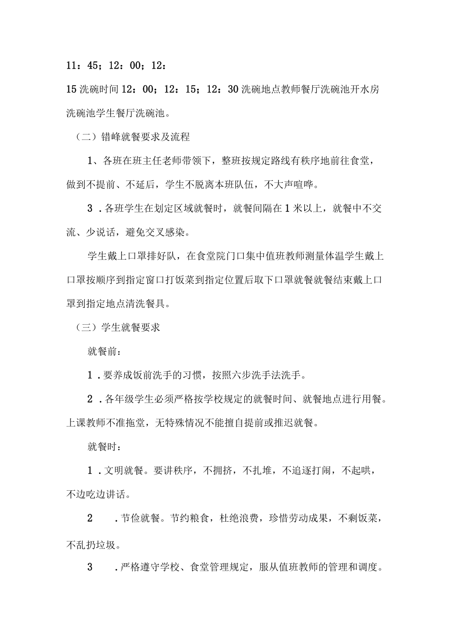 2022年中学疫情防控工作专项方案汇编3份.docx_第2页