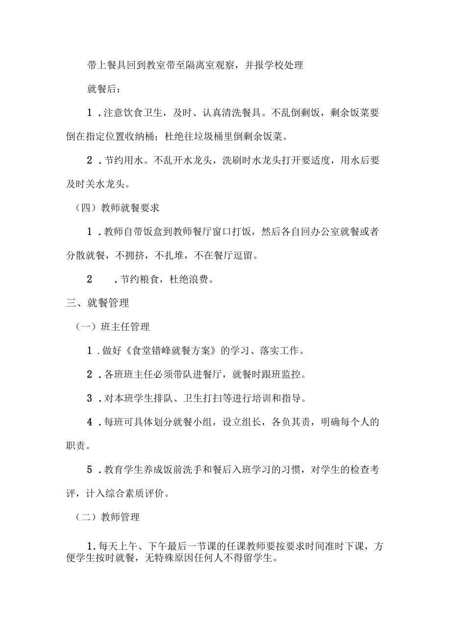 2022年中学疫情防控工作专项方案汇编3份.docx_第3页