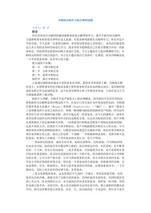 并购协议制作与执行律师技能.docx