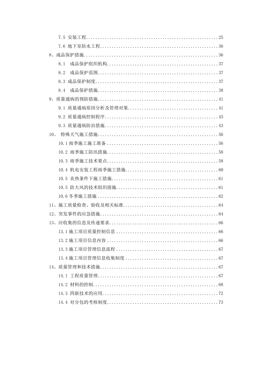 安置区项目质量策划书.docx_第2页