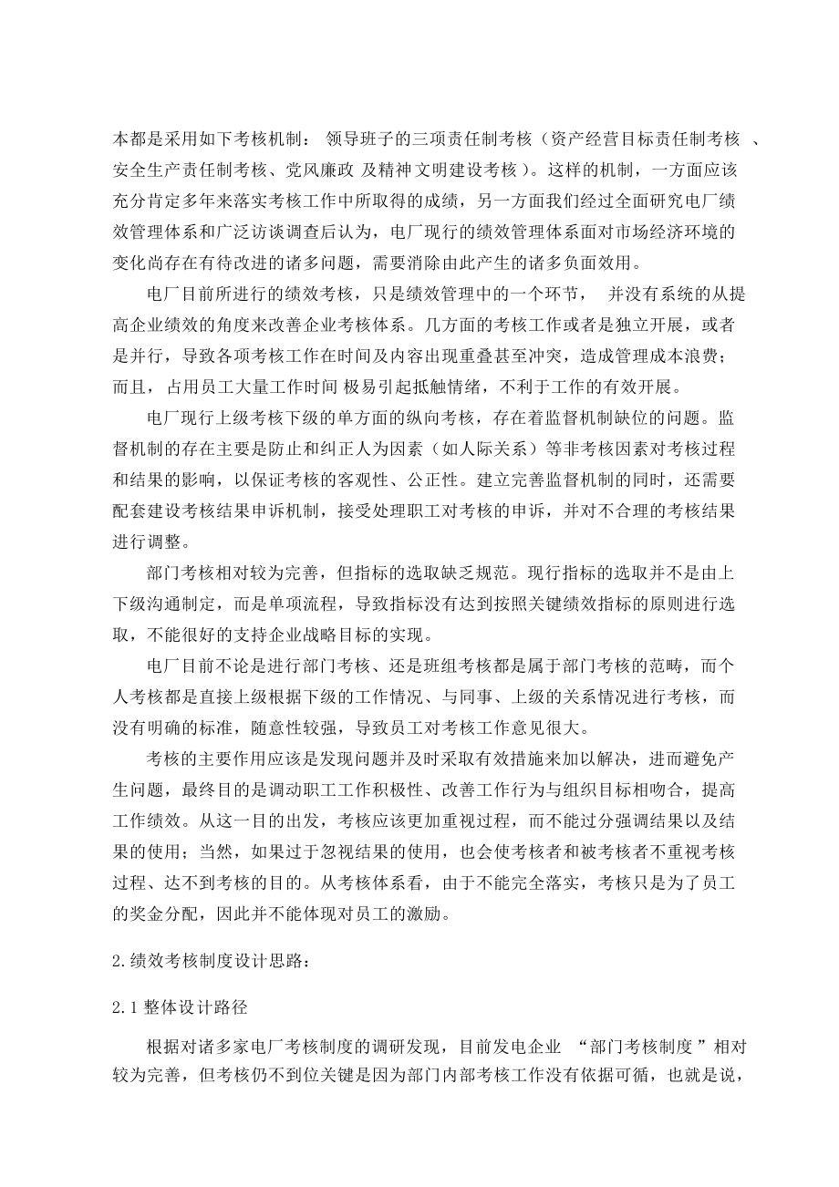 发电企业绩效管理制度研究与方案设计.doc_第3页