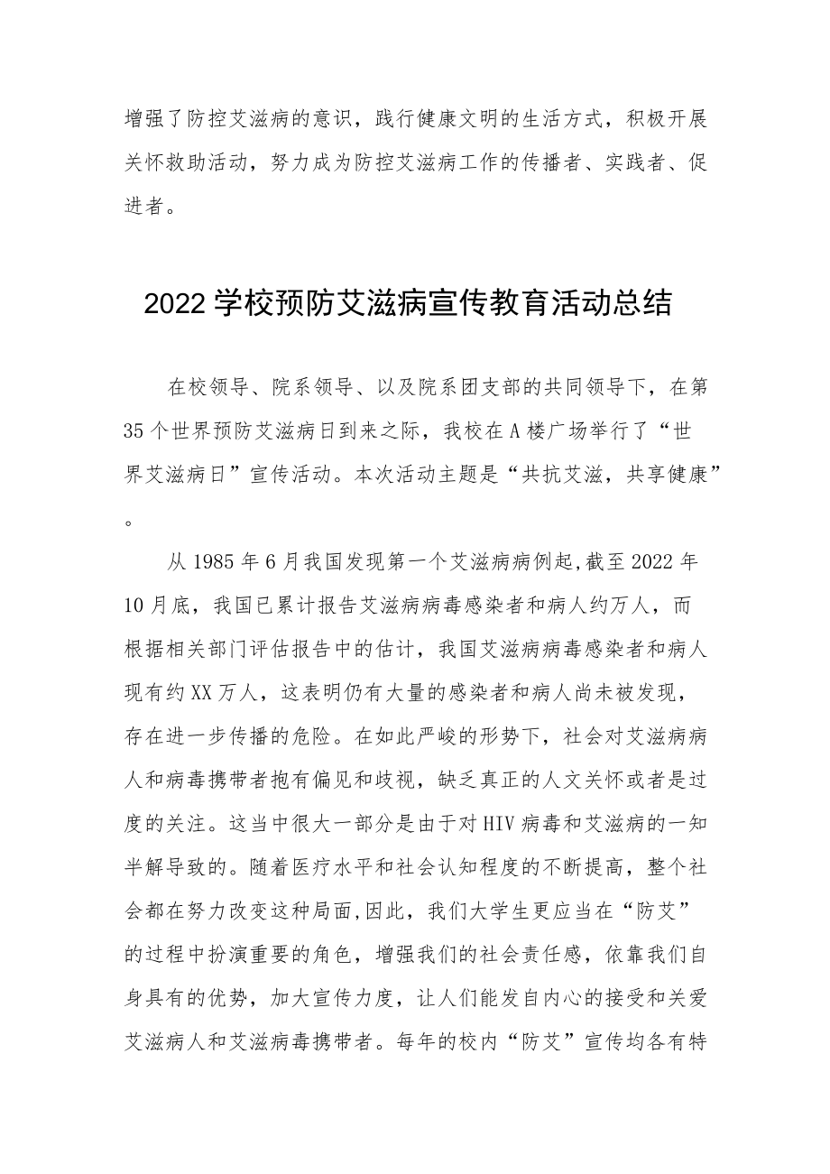 2022年学院开展“世界艾滋病日”宣传教育活动总结范文合集.docx_第3页