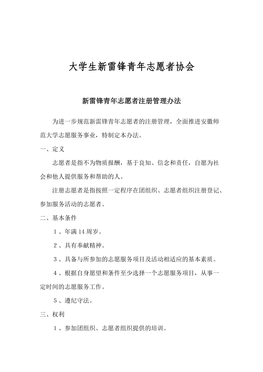 新雷锋青年志愿者注册管理制度.docx_第2页