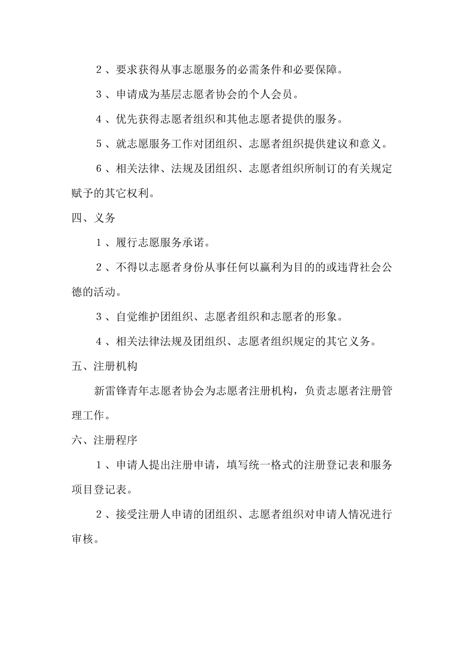 新雷锋青年志愿者注册管理制度.docx_第3页