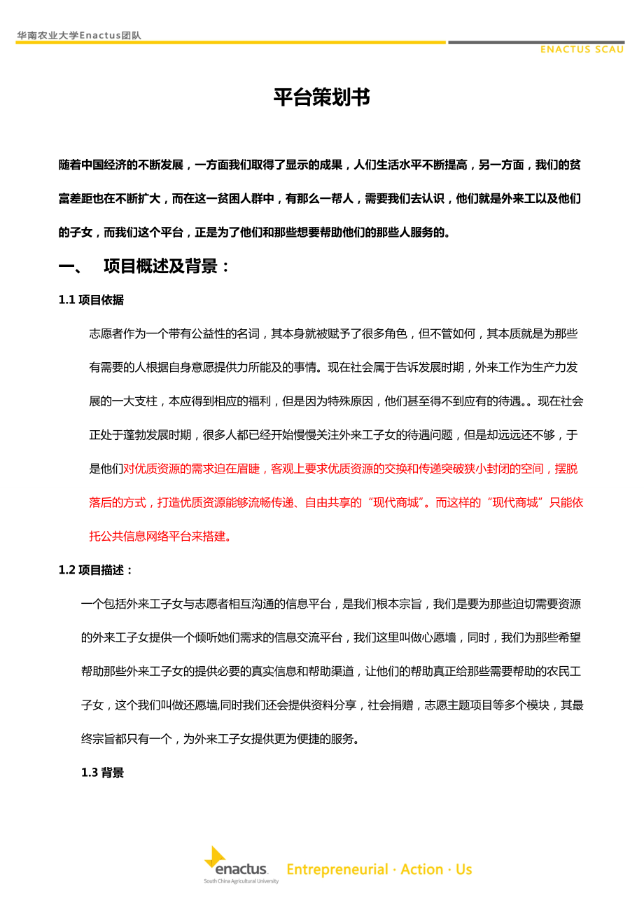 外来工子女平台策划书.docx_第1页