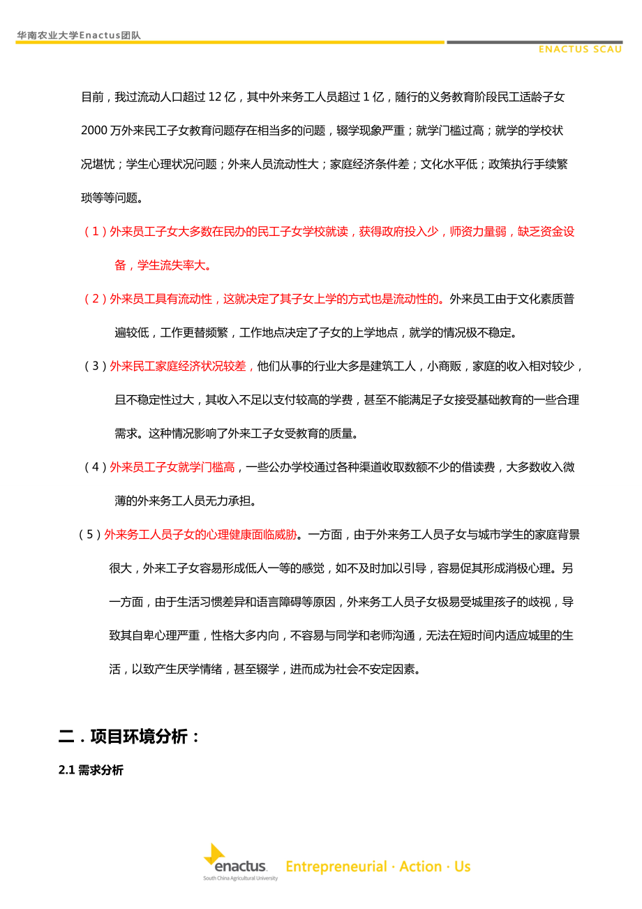 外来工子女平台策划书.docx_第2页