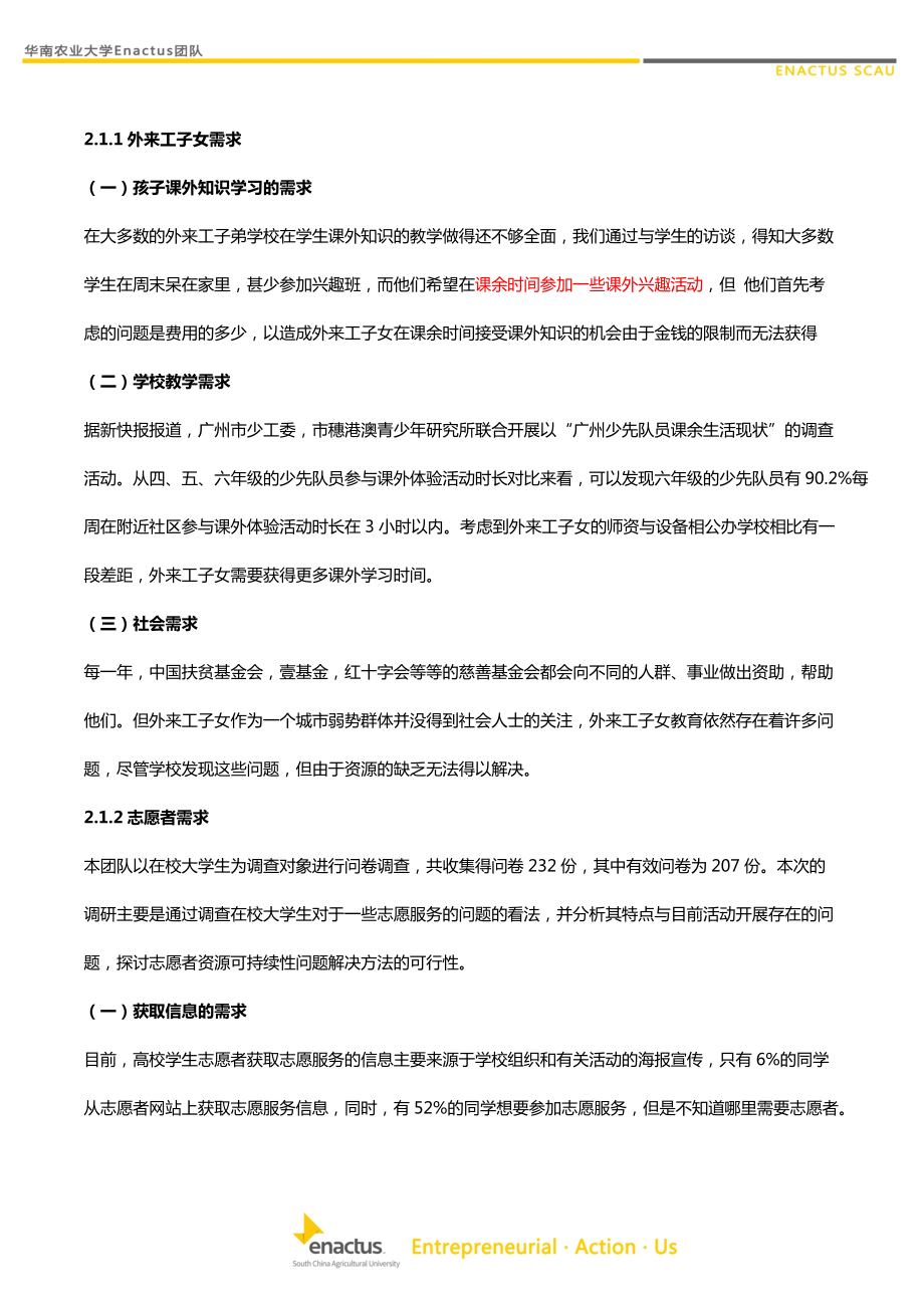 外来工子女平台策划书.docx_第3页