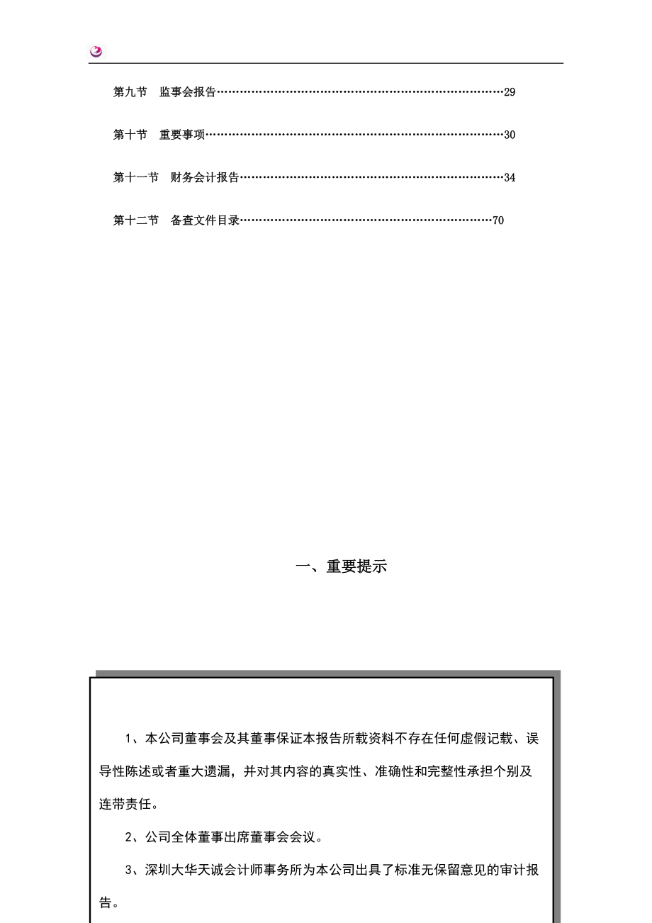 某实业发展股份有限公司年度报告.docx_第3页