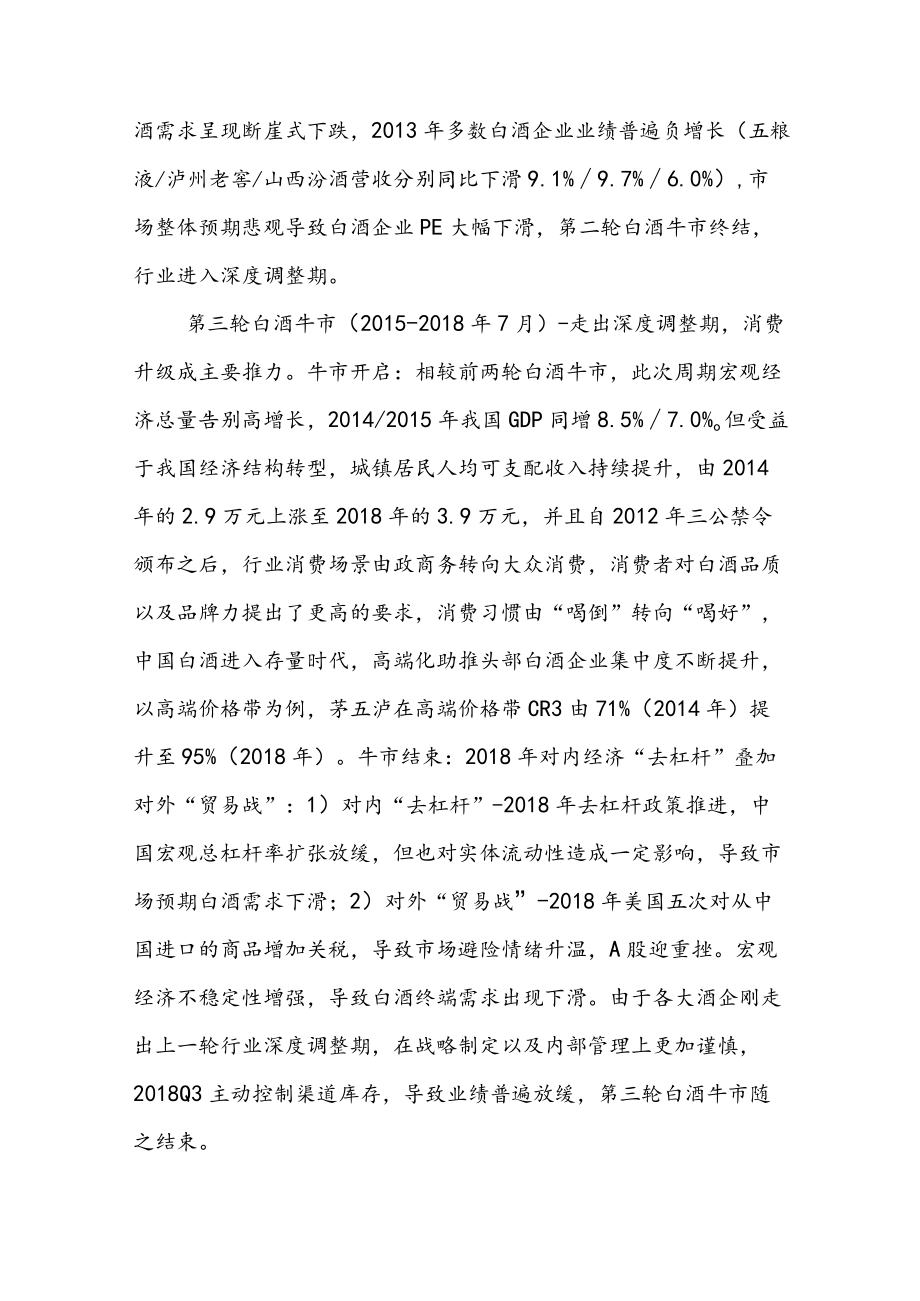 2022年白酒行业专题研究：二十年白酒发展周期复盘与思考.docx_第3页