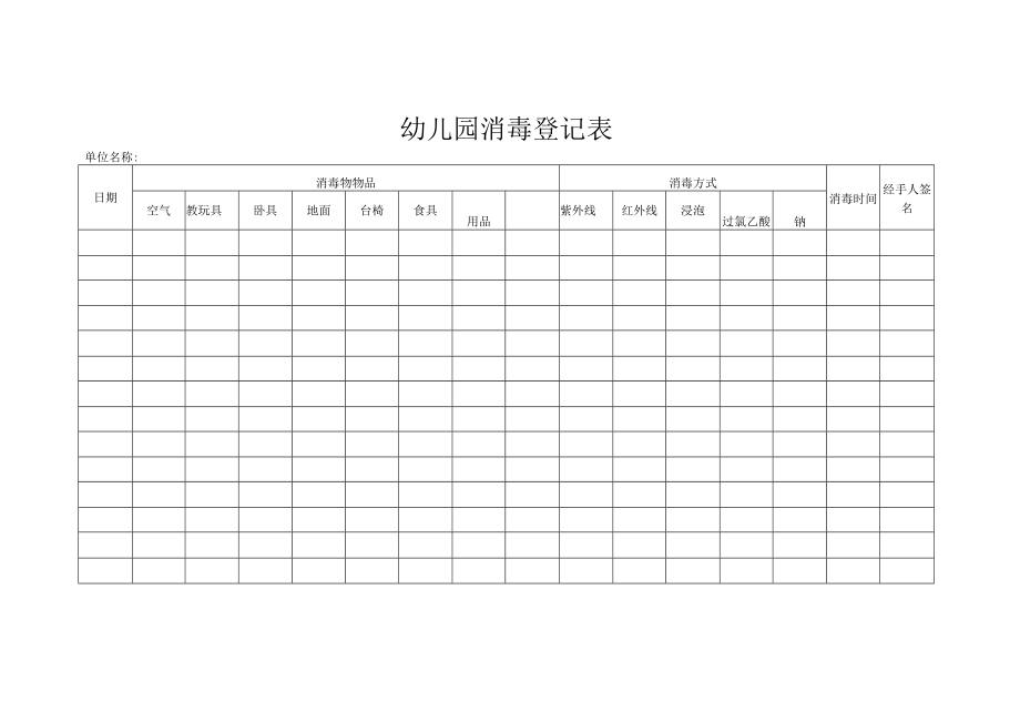 【新】幼儿园卫生保健档案.docx_第3页