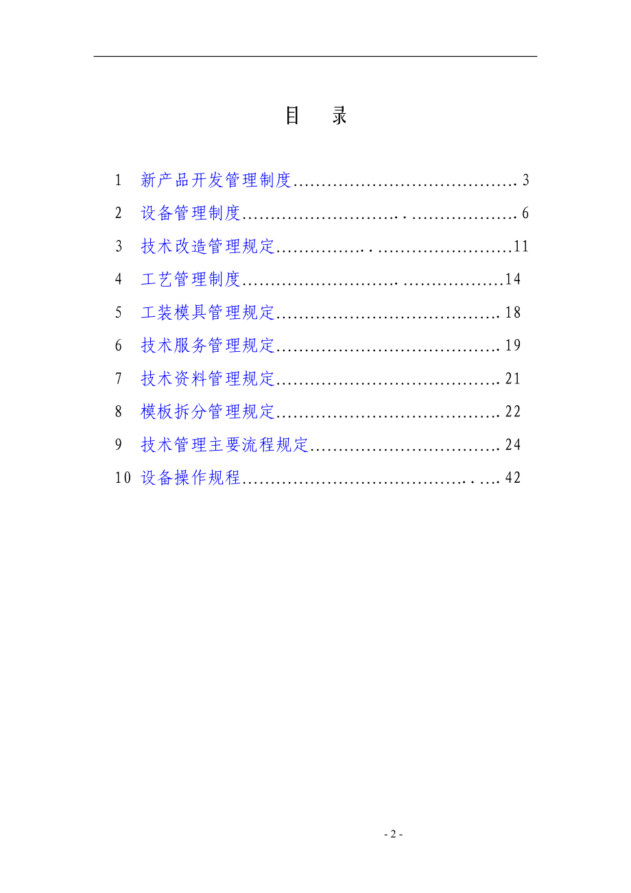 某公司技术部规章制度汇编.docx_第2页