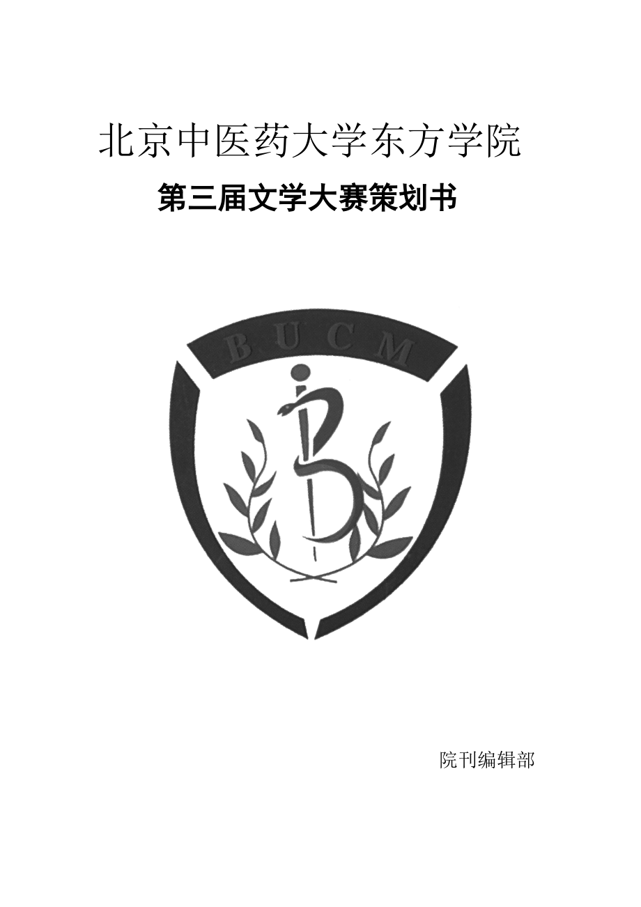 文学节策划.docx_第1页