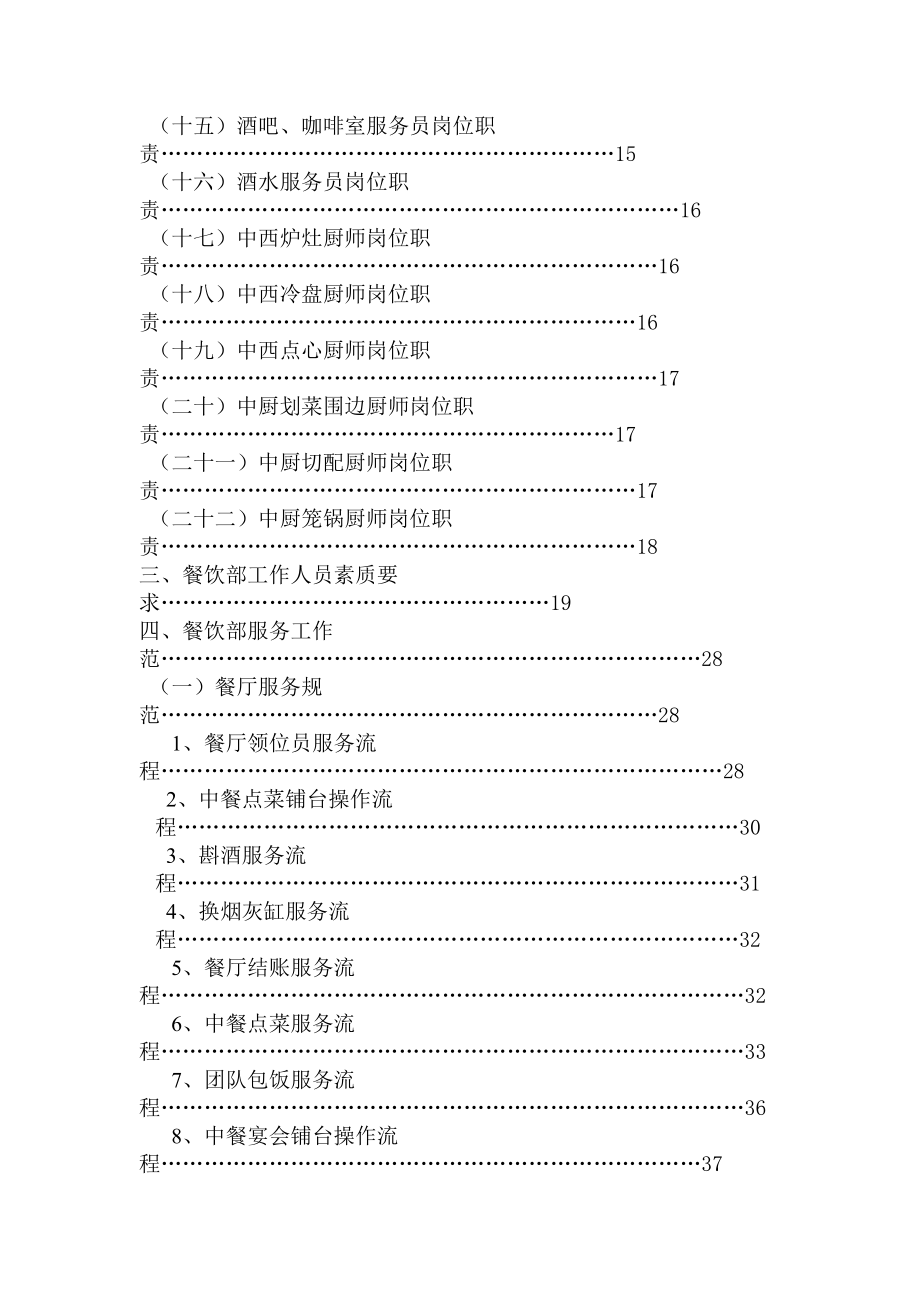 新管理模式-餐饮部部门制度（84P）.docx_第2页