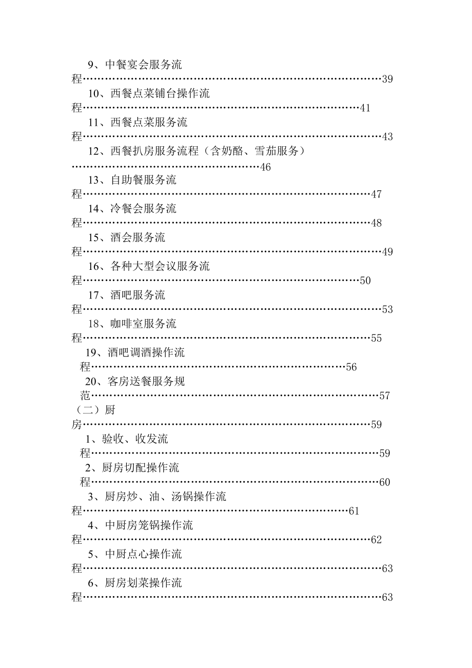 新管理模式-餐饮部部门制度（84P）.docx_第3页