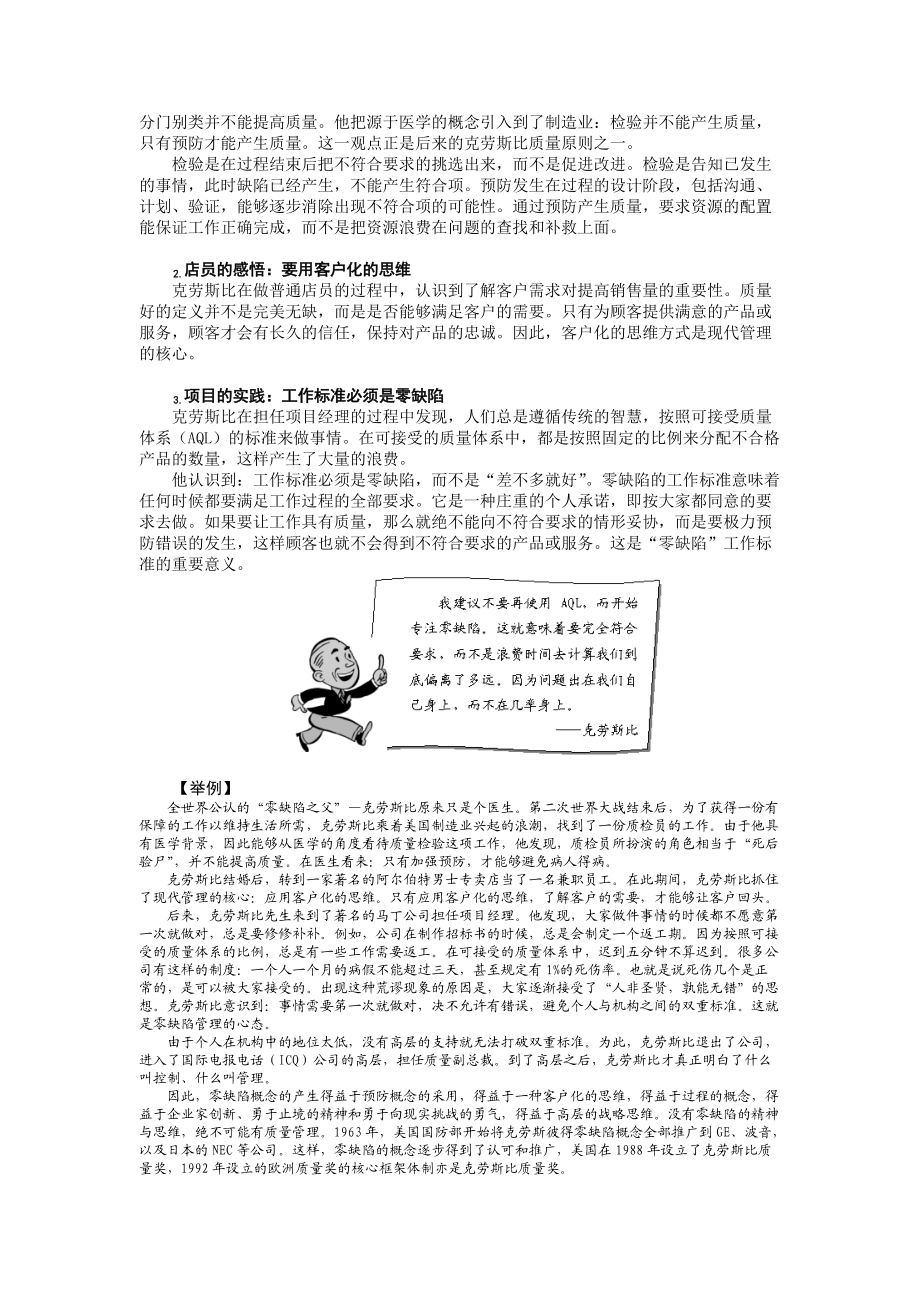 时代光华课件——零缺陷--现代质量经营新思维.docx_第2页