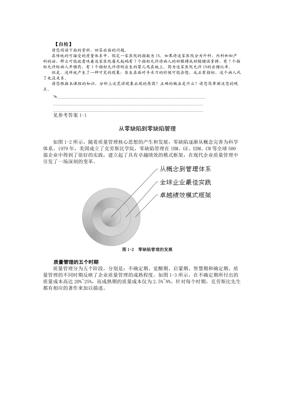 时代光华课件——零缺陷--现代质量经营新思维.docx_第3页