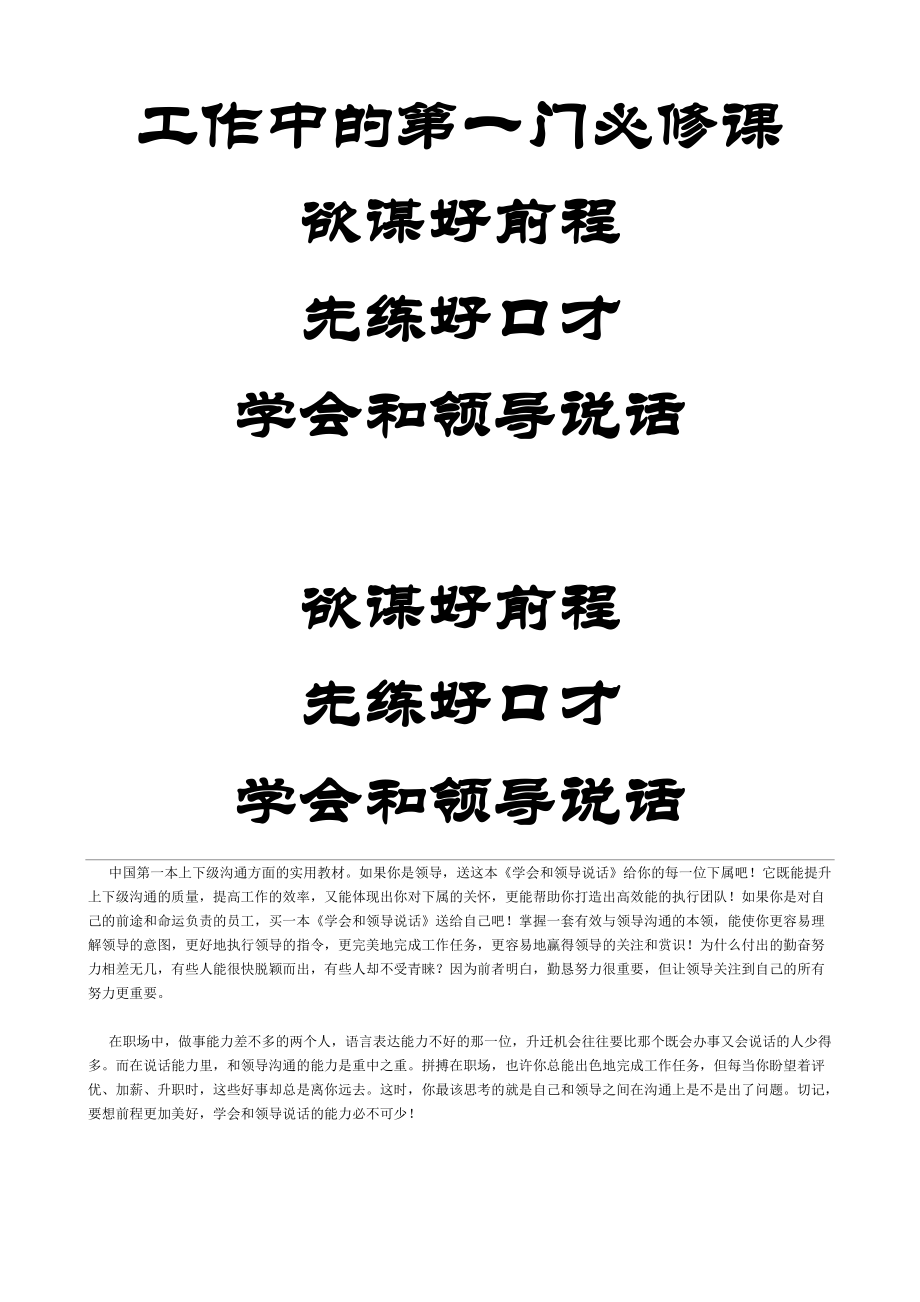 工作中的第一门必修课.doc_第1页