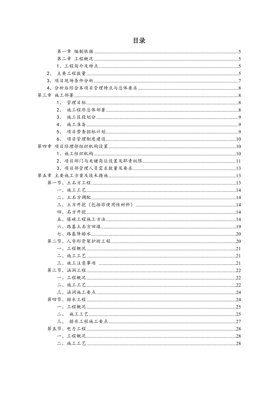 某大道项目策划书.docx_第2页