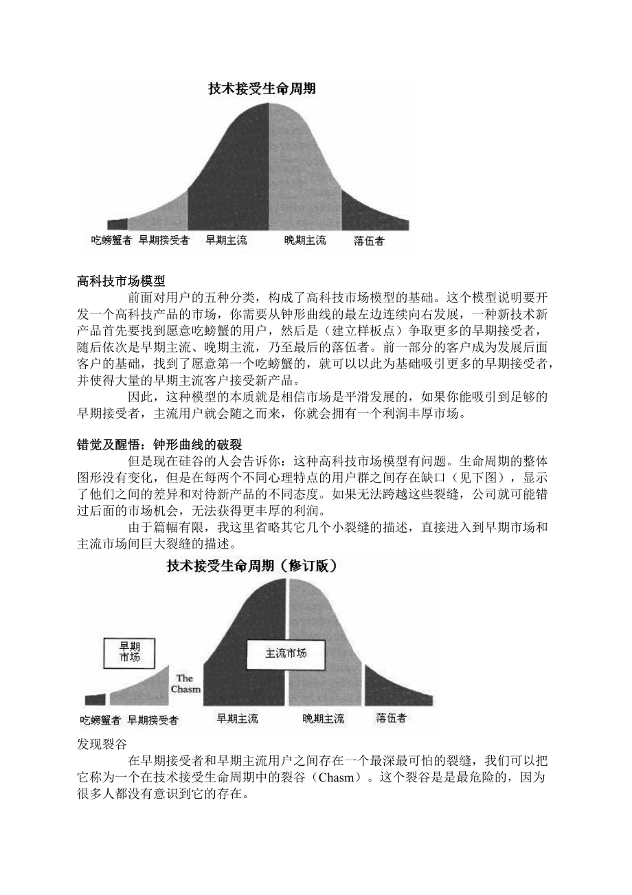 如何跨越裂谷.docx_第2页