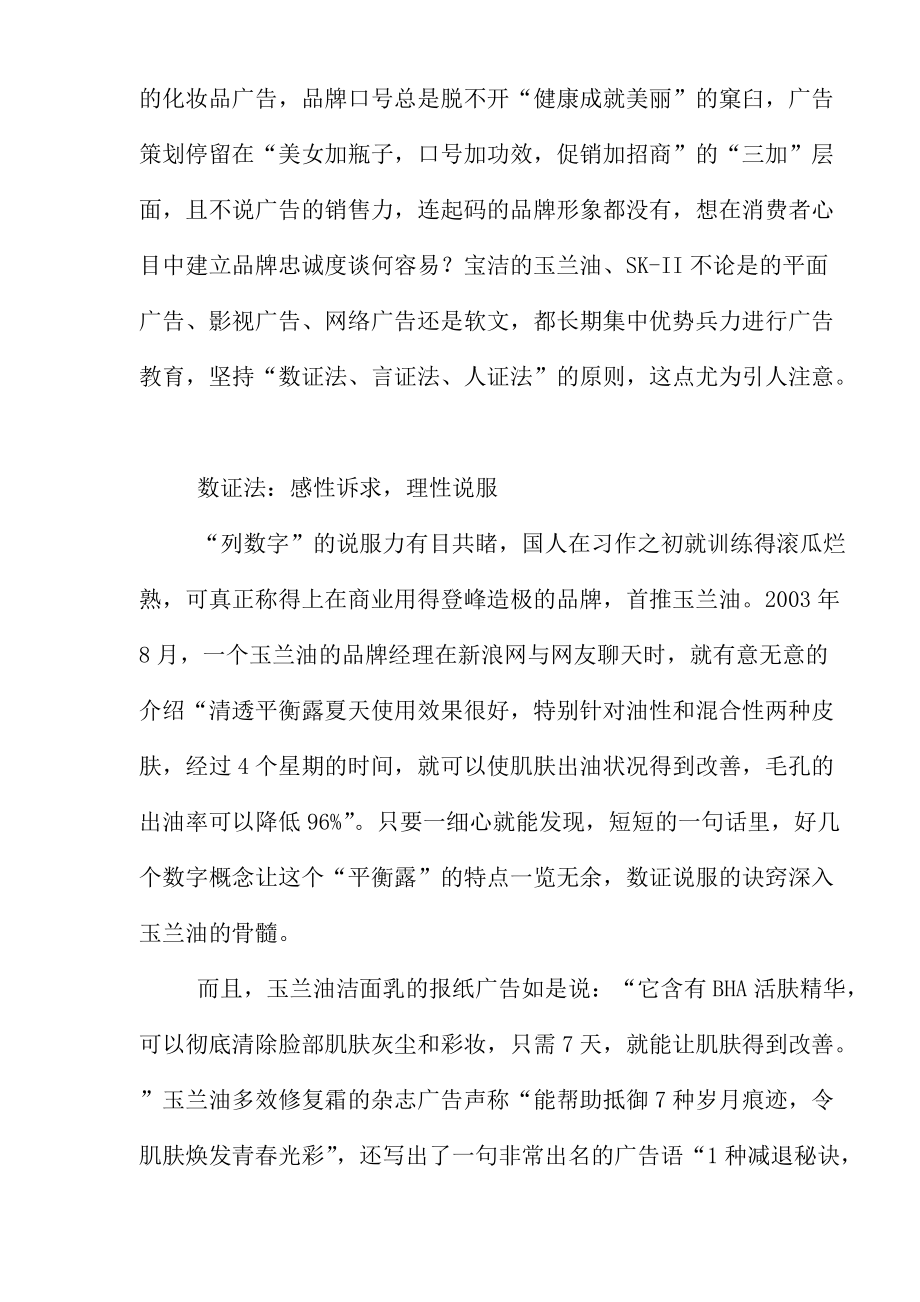 某公司产品的广告的智慧.docx_第2页