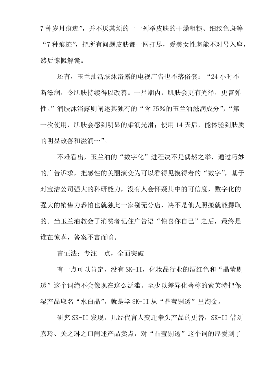 某公司产品的广告的智慧.docx_第3页