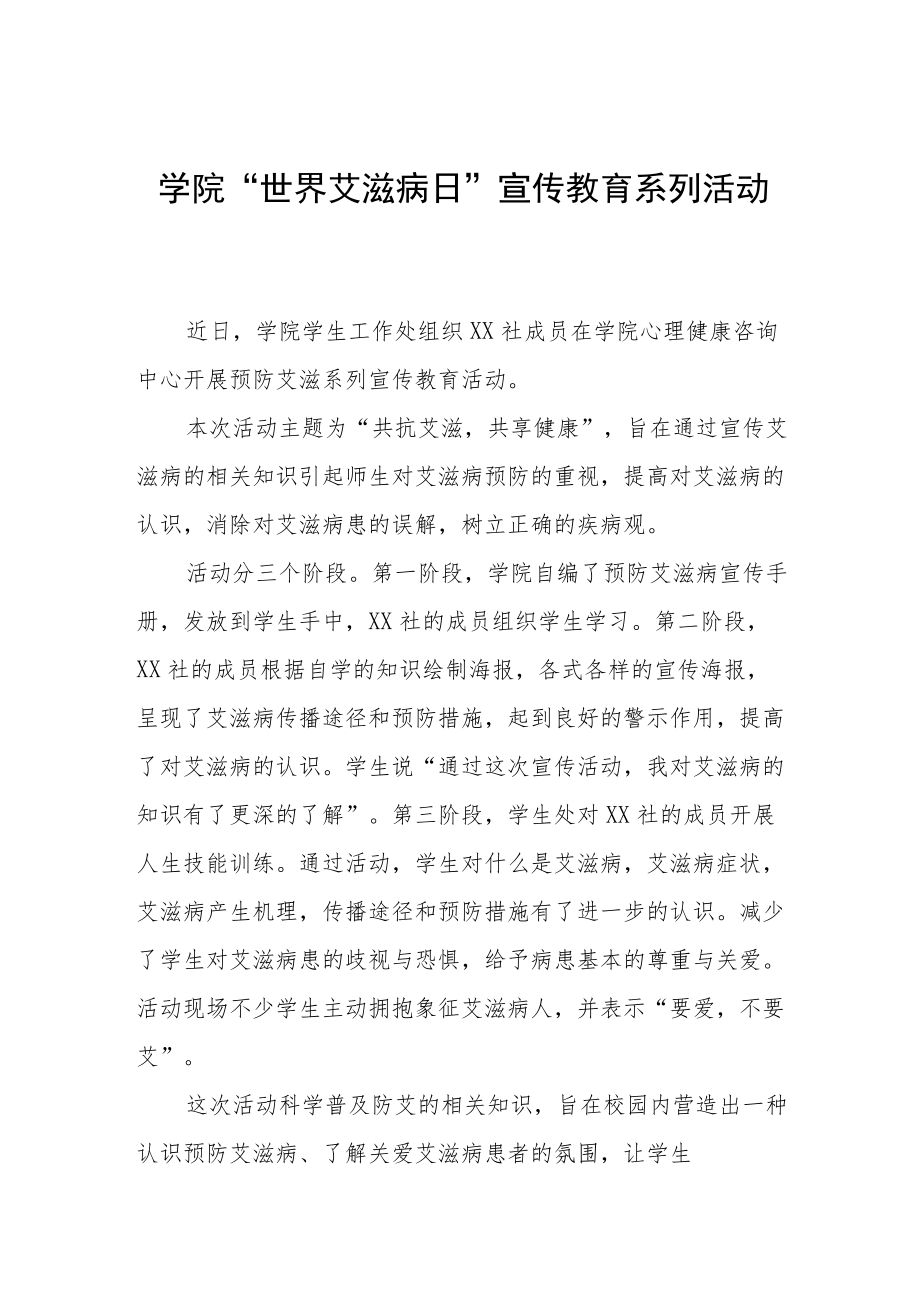 2022年大学开展世界艾滋病日的宣传活动总结最新范文.docx_第1页