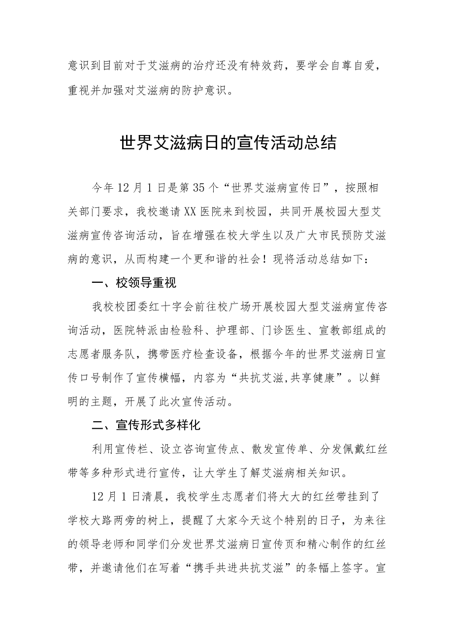 2022年大学开展世界艾滋病日的宣传活动总结最新范文.docx_第2页