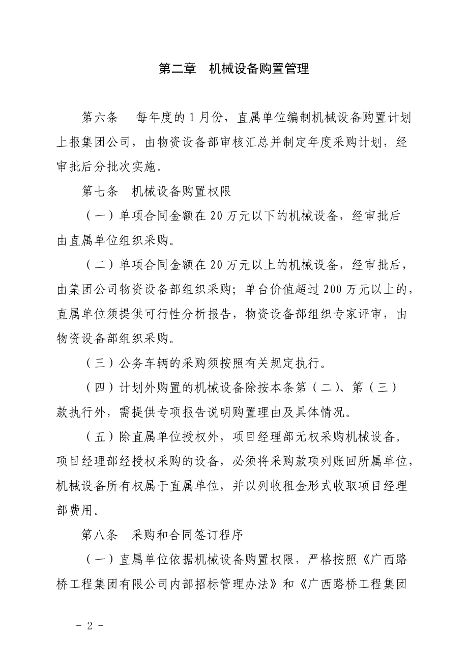 某公司机械设备管理办法.docx_第2页