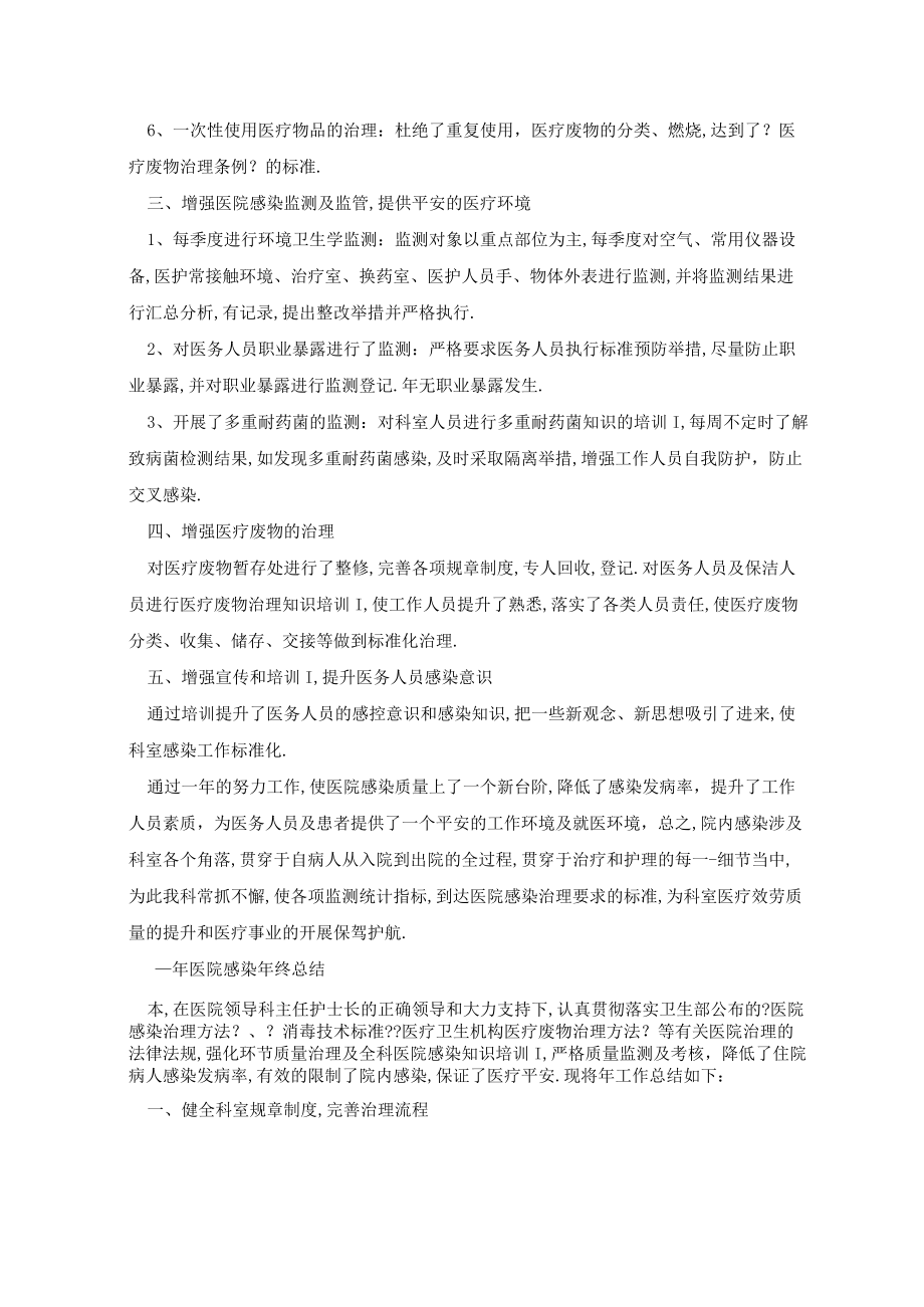 2021年医院感染工作总结自动保存的.docx_第2页