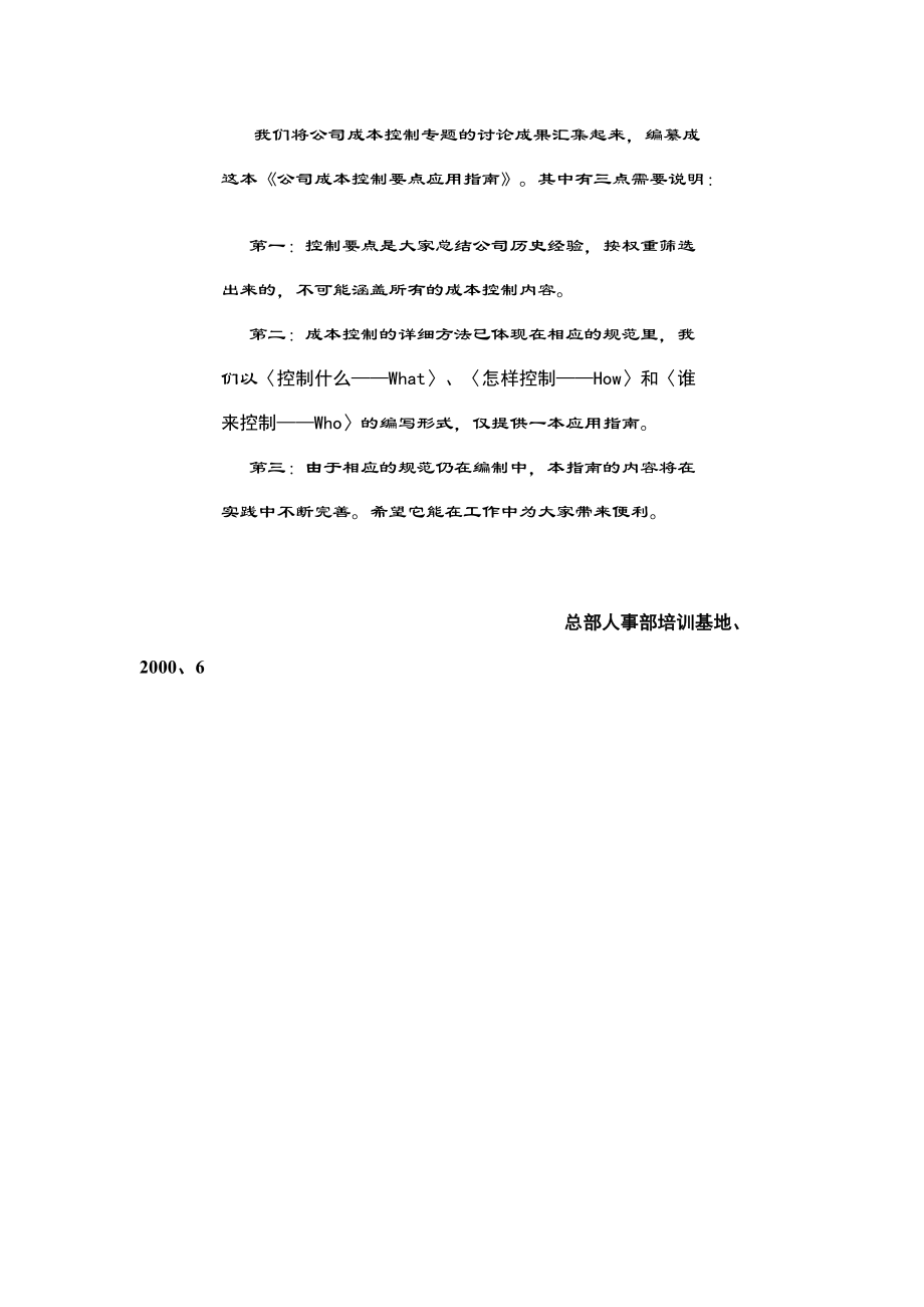 成本控制要点的应用指南.docx_第2页