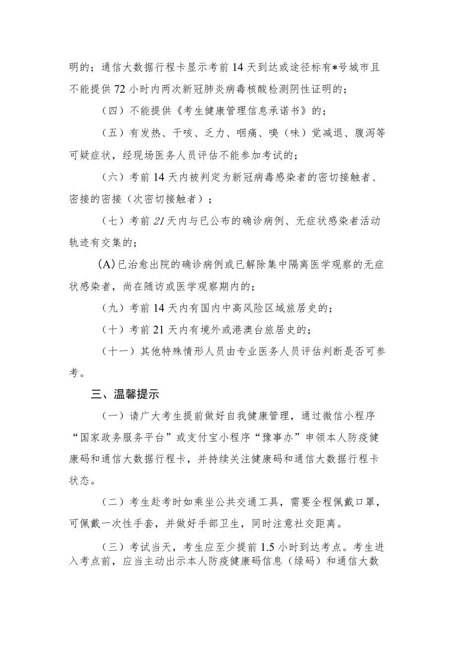 2022年河南省滑县公开招聘县直事业单位工作人员笔试考生防疫与安全须知.docx_第2页