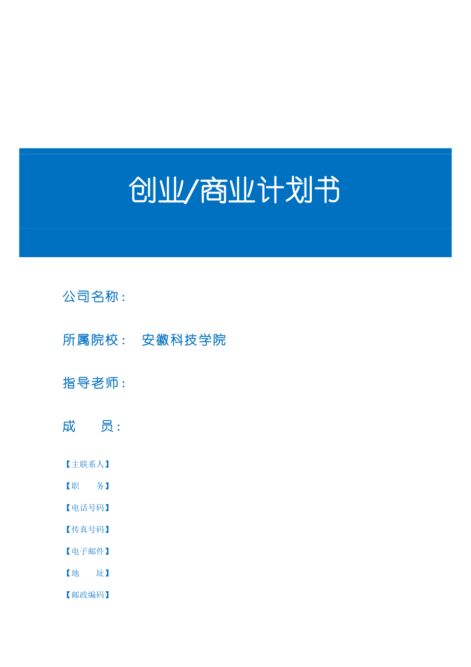 奶茶店风险分析(DOC33页).doc_第1页