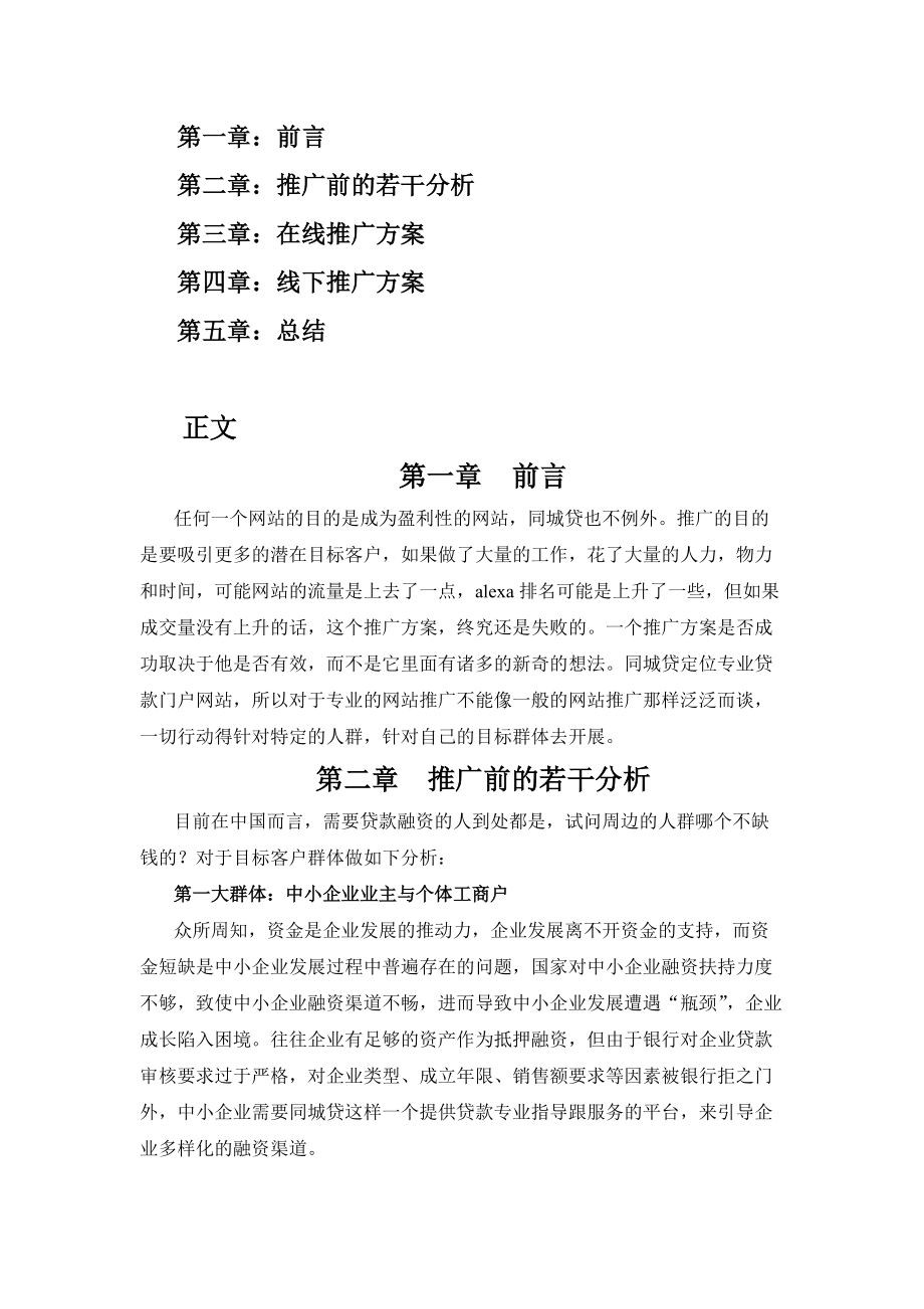 同城贷加盟商宣传推广策划书.docx_第2页