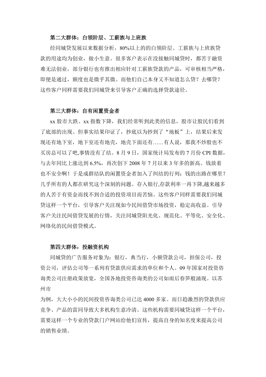 同城贷加盟商宣传推广策划书.docx_第3页