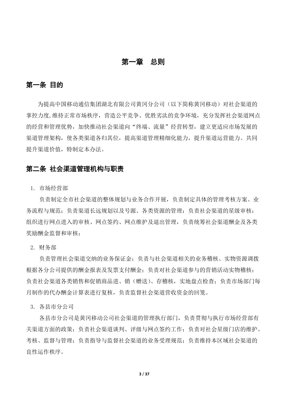 某公司社会渠道管理办法.docx_第3页