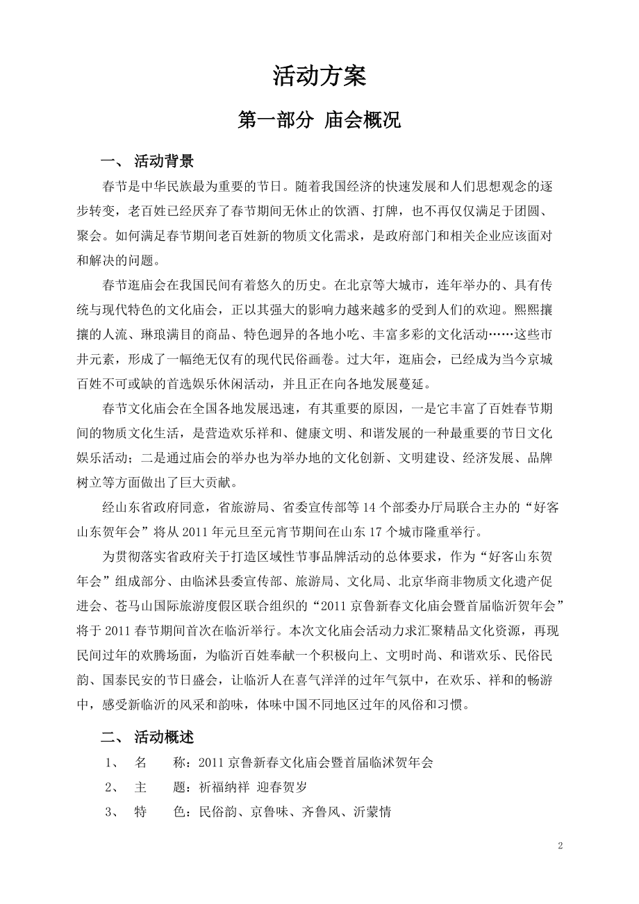 庙会策划方案.docx_第2页