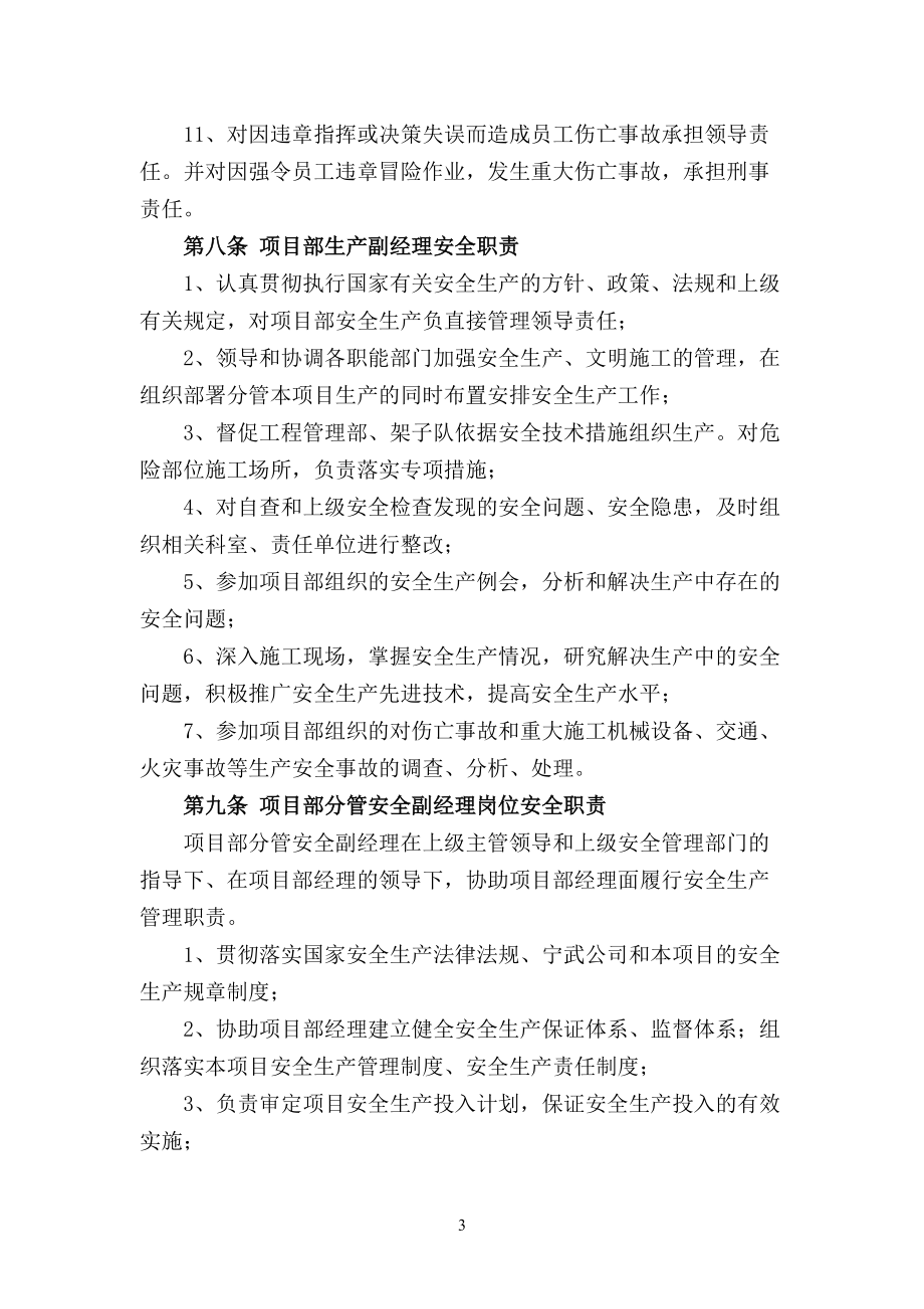 施工单位安全管理制度(内容比较好的).docx_第3页