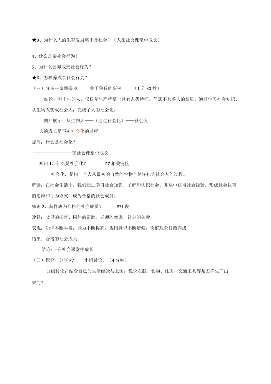 1.2 在社会中成长 教学设计 2021-2022学年人教部编版道德与法治八年级上册.docx_第2页