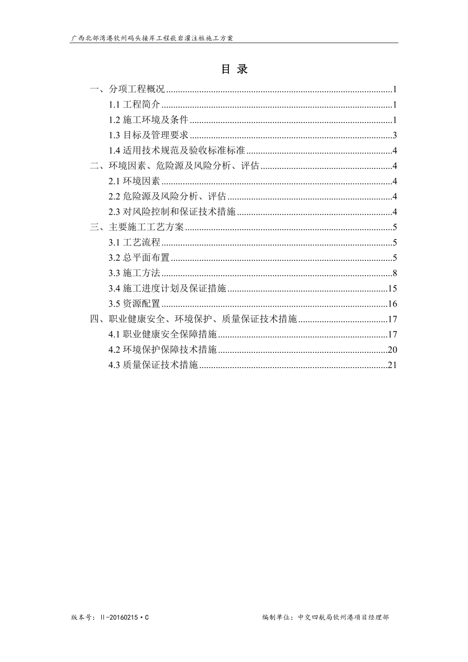 嵌岩灌注桩施工方案(报公司).docx_第2页