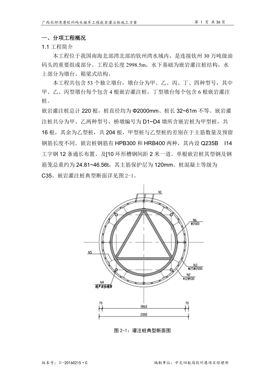 嵌岩灌注桩施工方案(报公司).docx_第3页