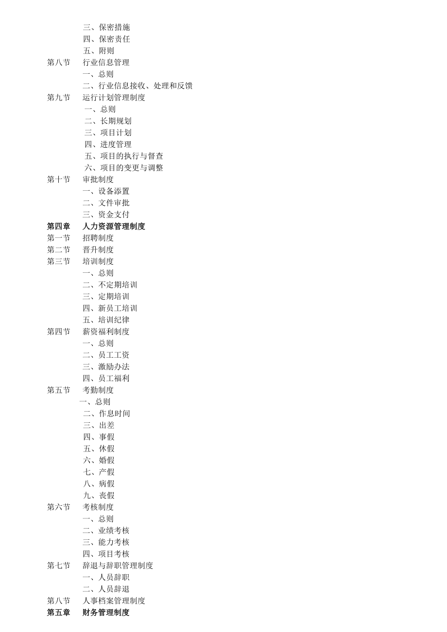 某工程技术研究中心管理制度汇编.docx_第2页