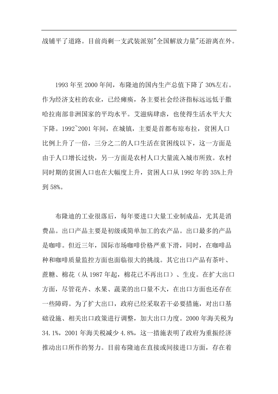 布隆迪外贸发展问题探讨（DOC 101页）.docx_第2页