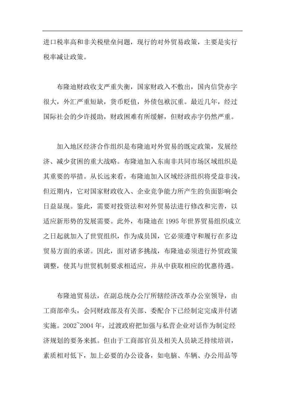 布隆迪外贸发展问题探讨（DOC 101页）.docx_第3页